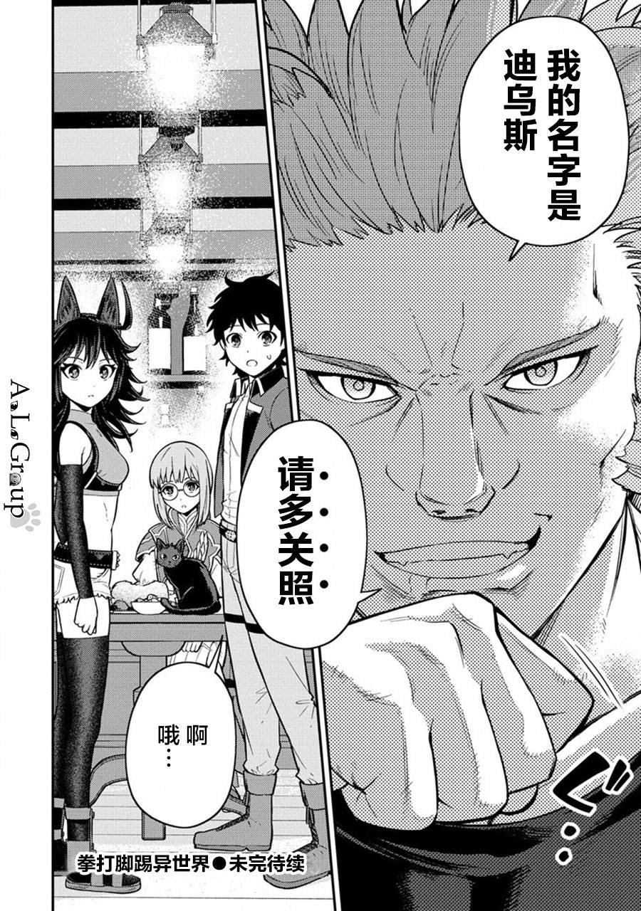 第14话 勇者会面