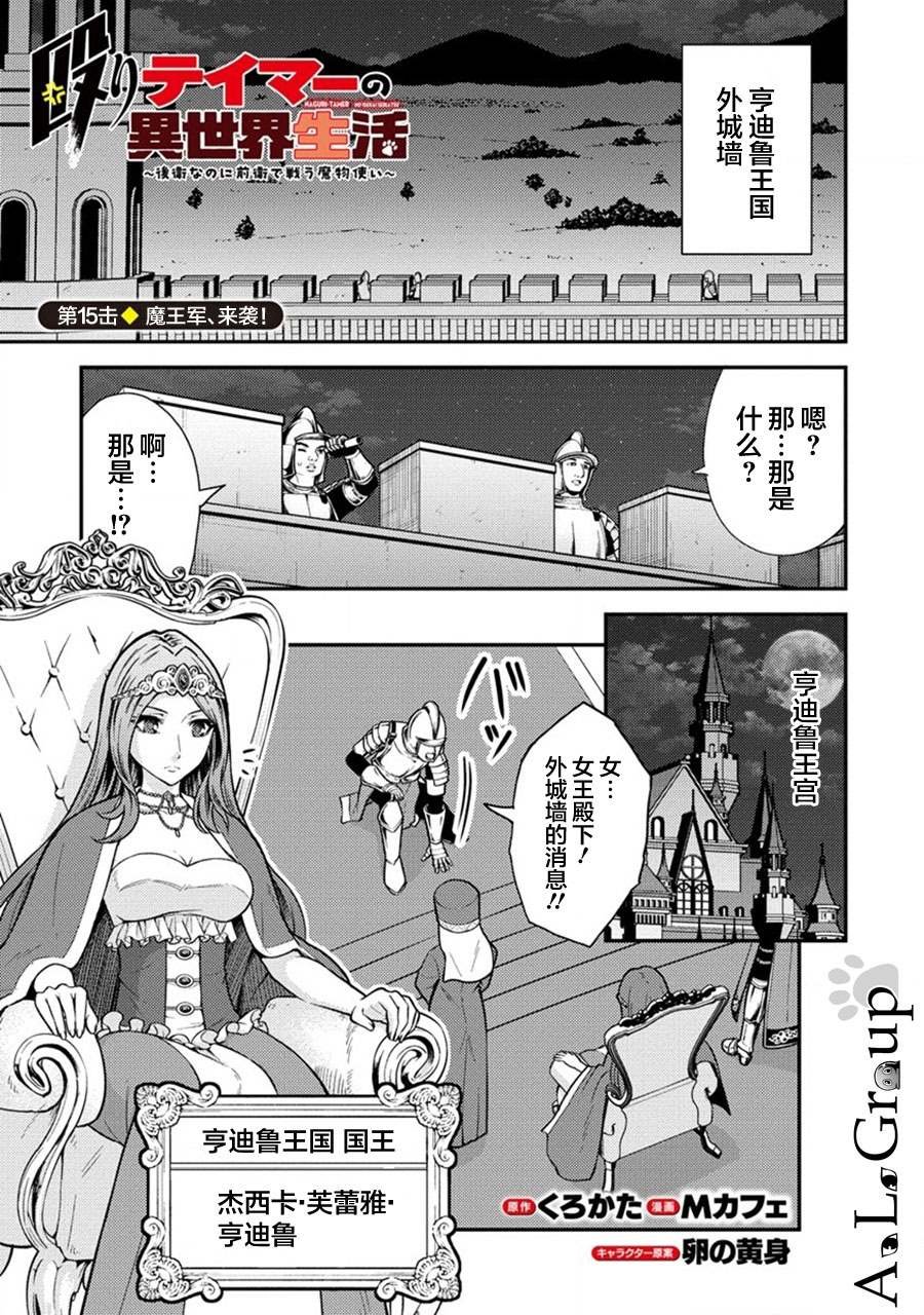 第15话 魔王军、来袭