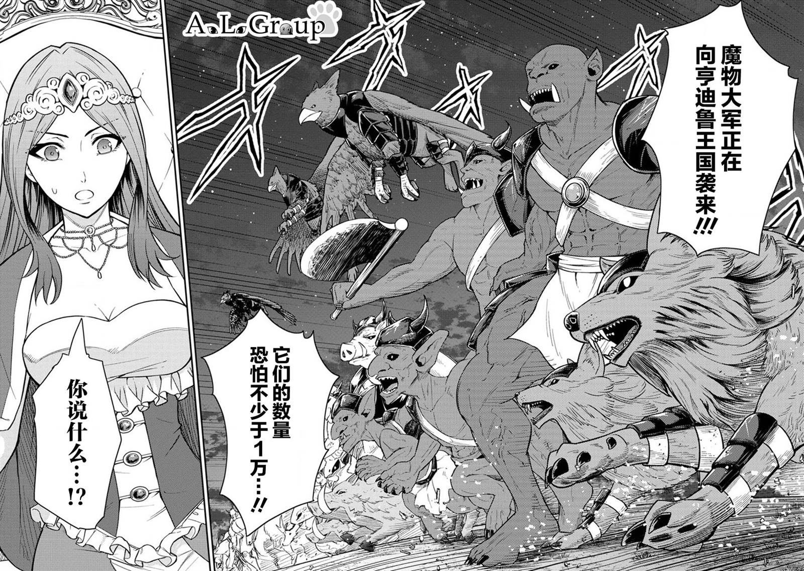 第15话 魔王军、来袭