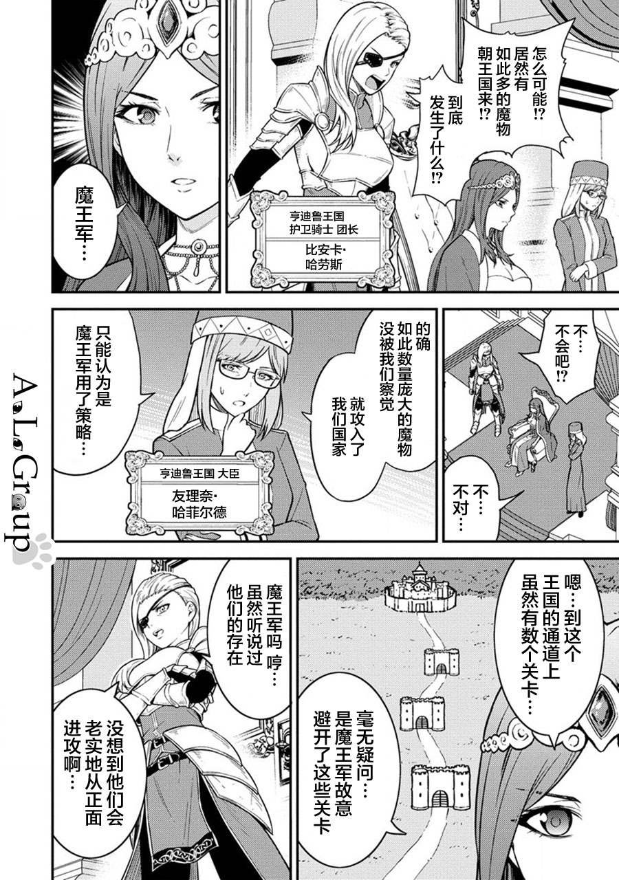 第15话 魔王军、来袭