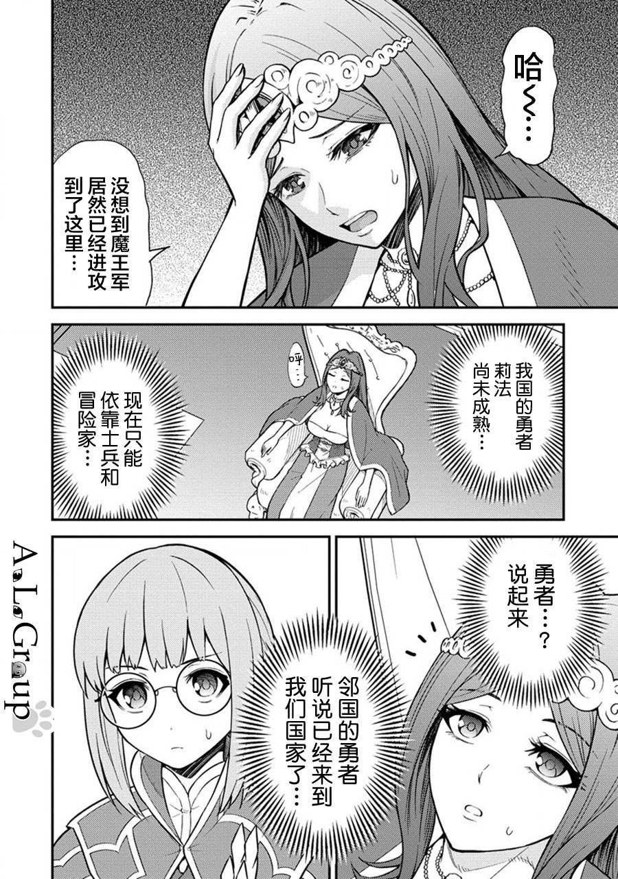 第15话 魔王军、来袭