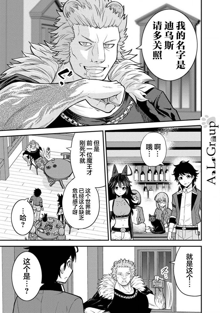 第15话 魔王军、来袭