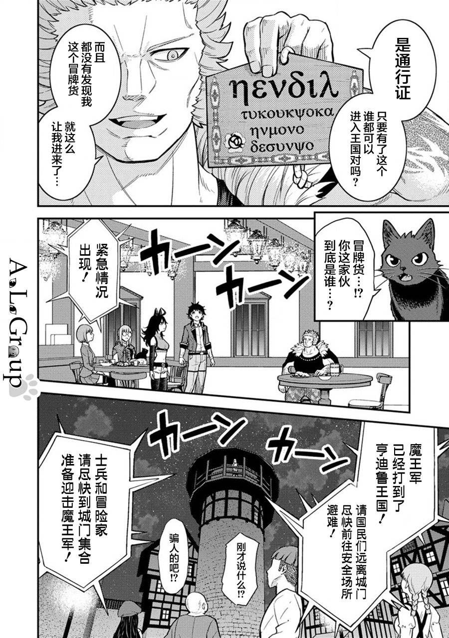 第15话 魔王军、来袭