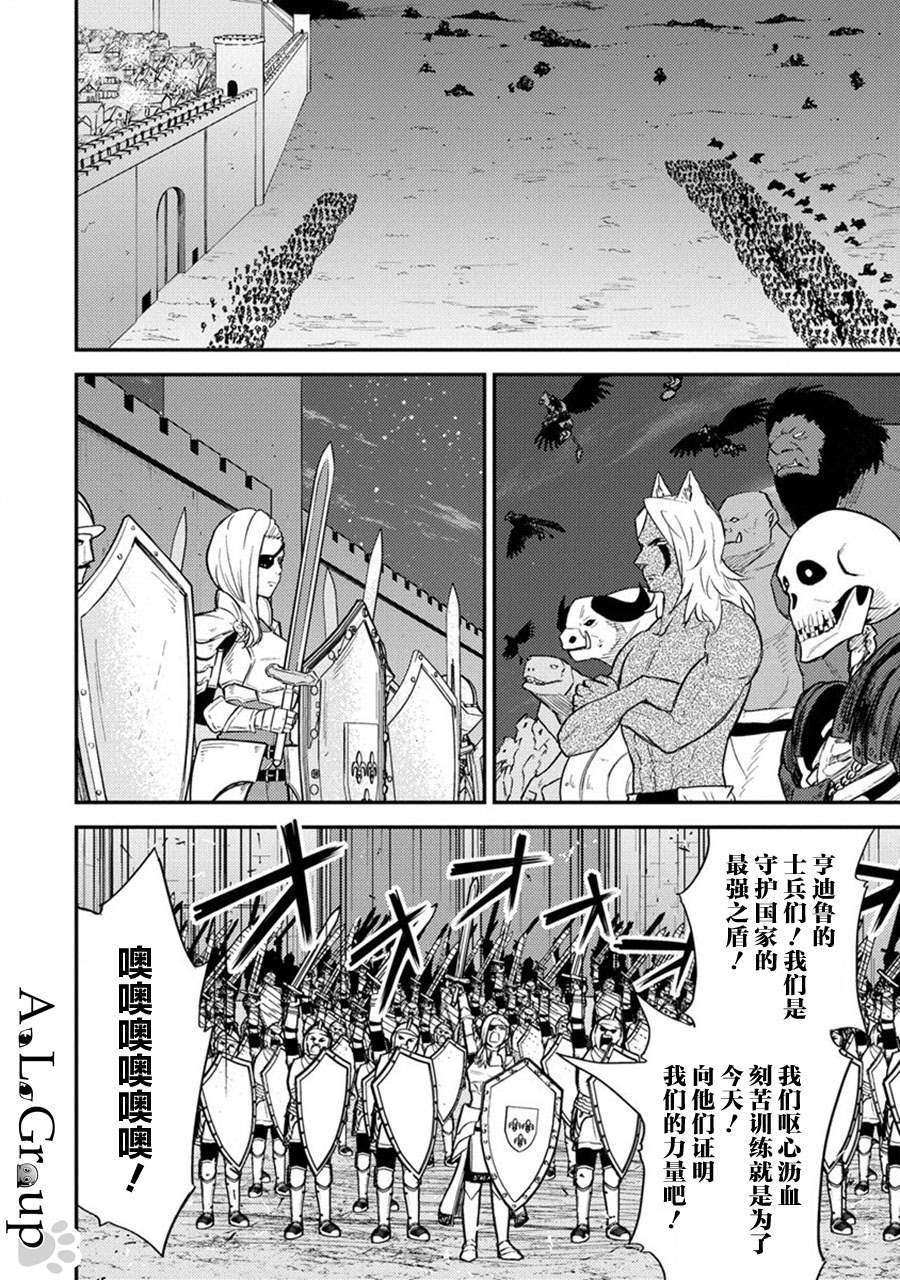 第15话 魔王军、来袭