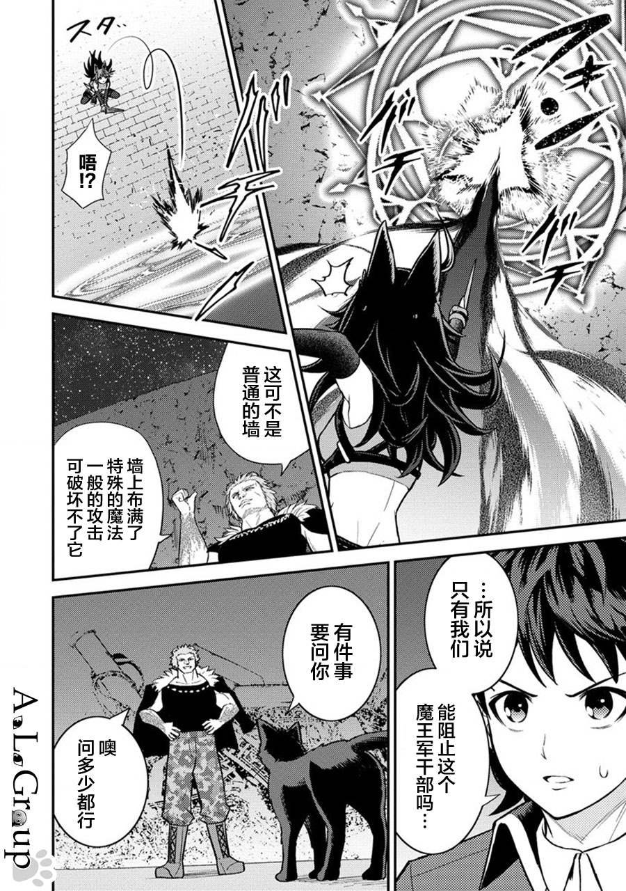 第15话 魔王军、来袭