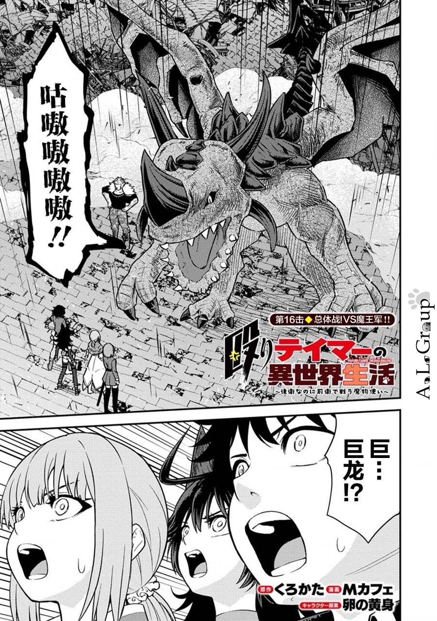 第16话 总体战！VS魔王军！！