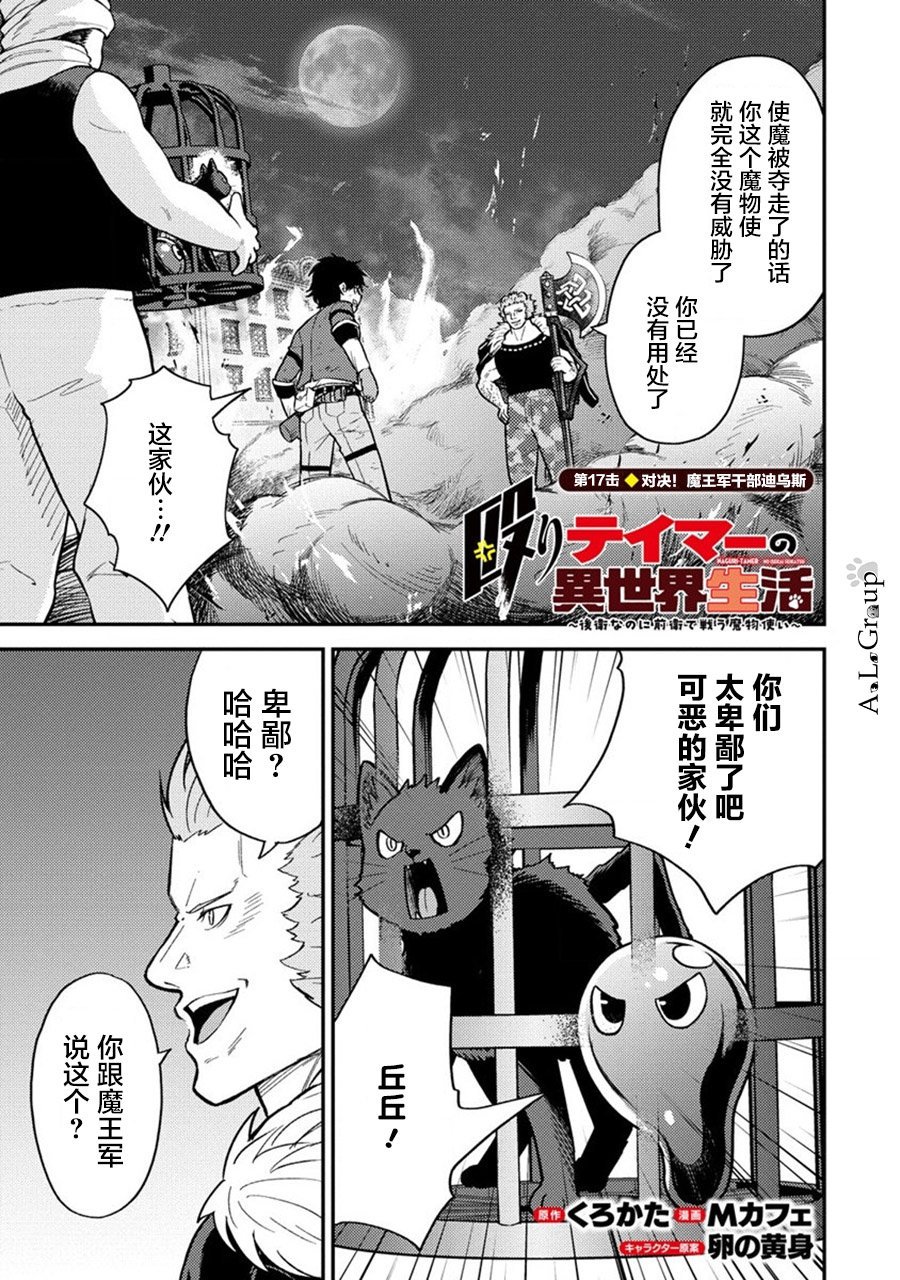 第17话 对决!魔王军干部迪乌斯
