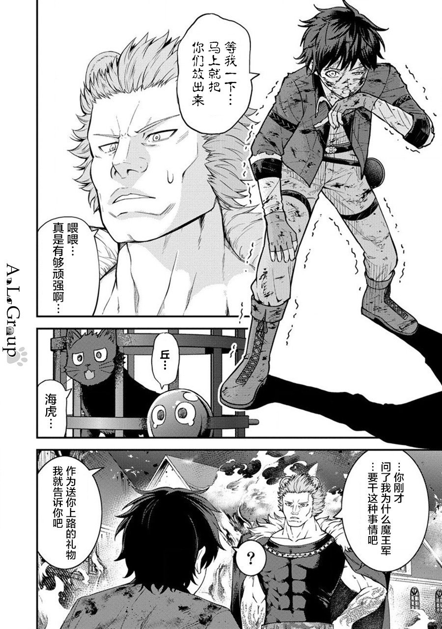 第17话 对决!魔王军干部迪乌斯
