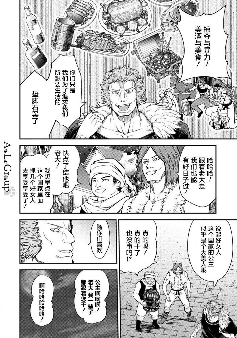 第17话 对决!魔王军干部迪乌斯