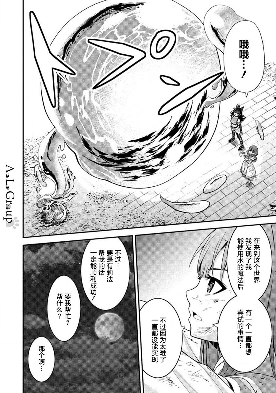 第17话 对决!魔王军干部迪乌斯
