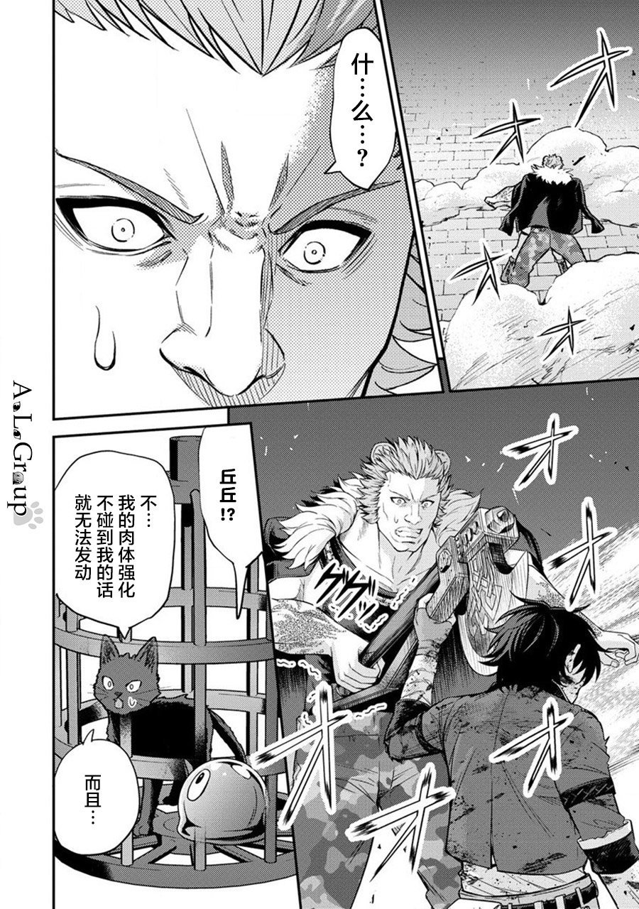 第17话 对决!魔王军干部迪乌斯