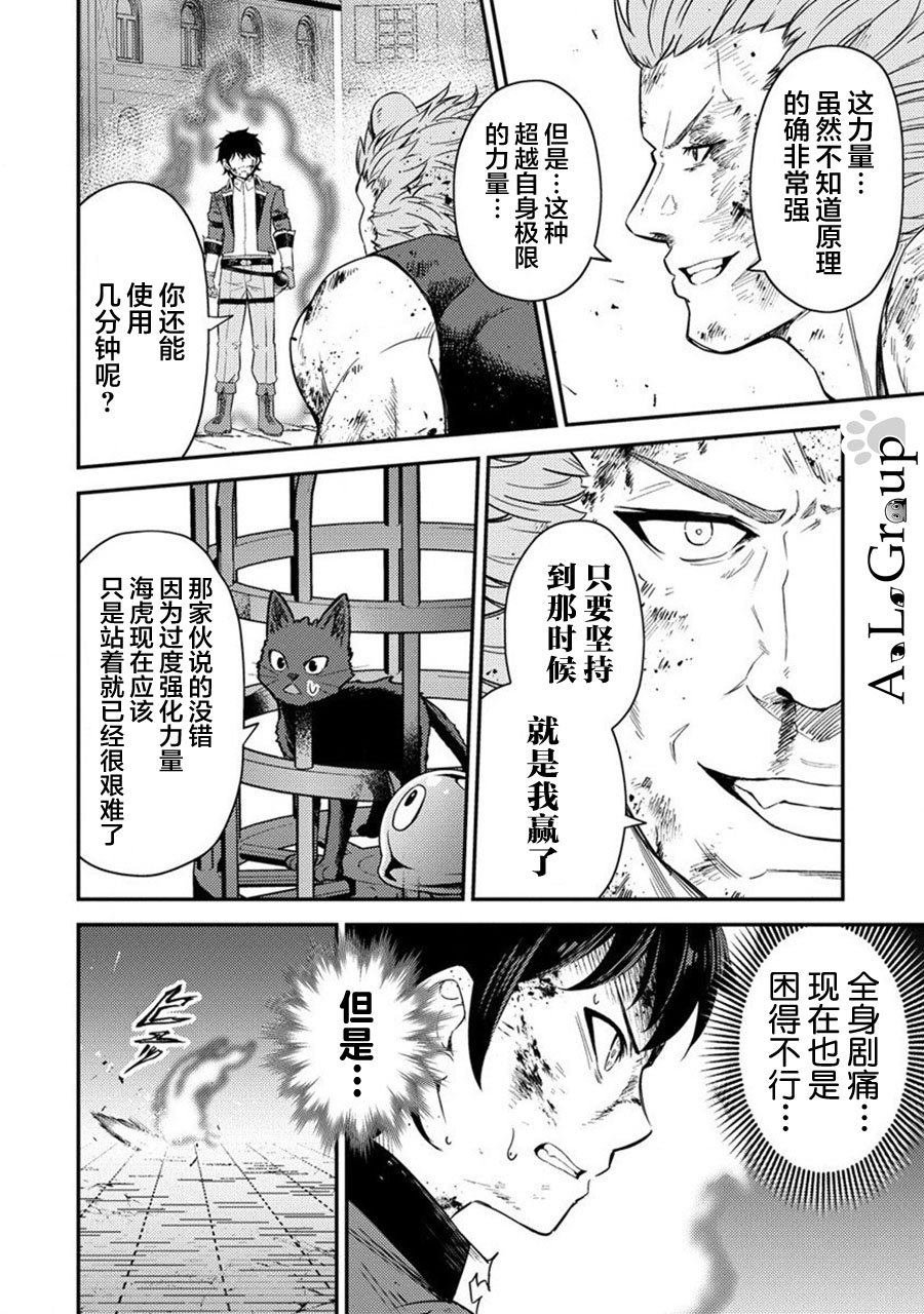 第18话 近战魔物使觉醒！