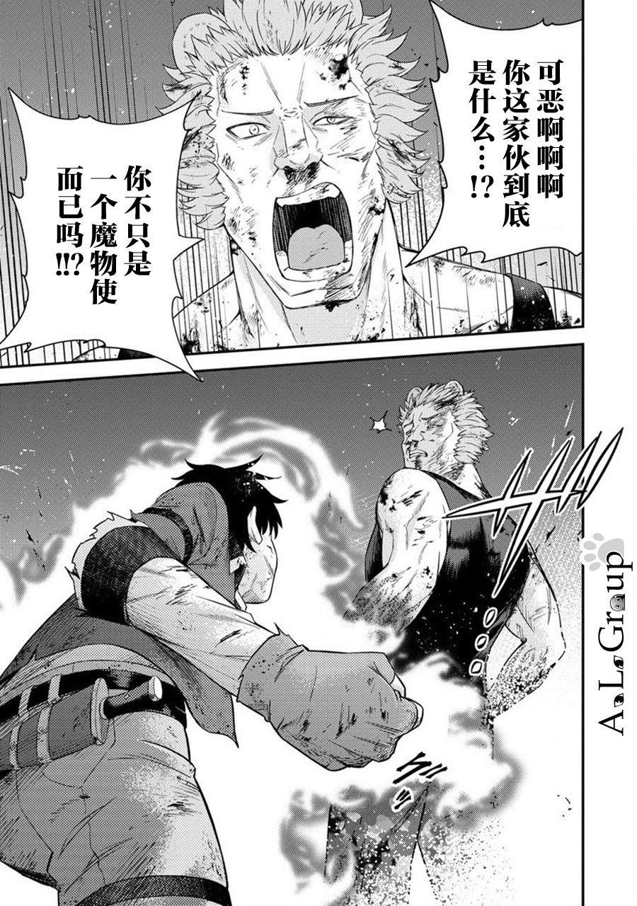 第18话 近战魔物使觉醒！