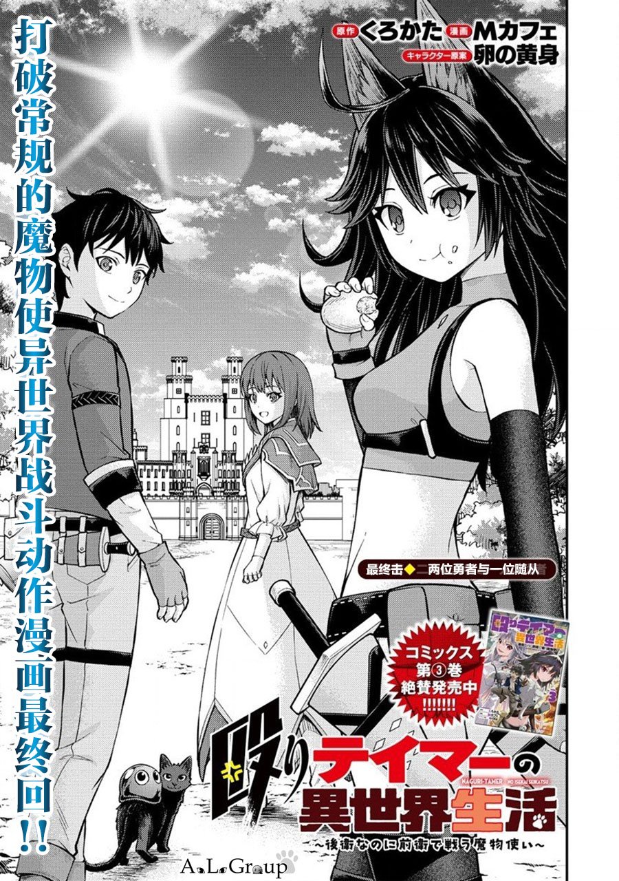 第19话 两位勇者与一位随从