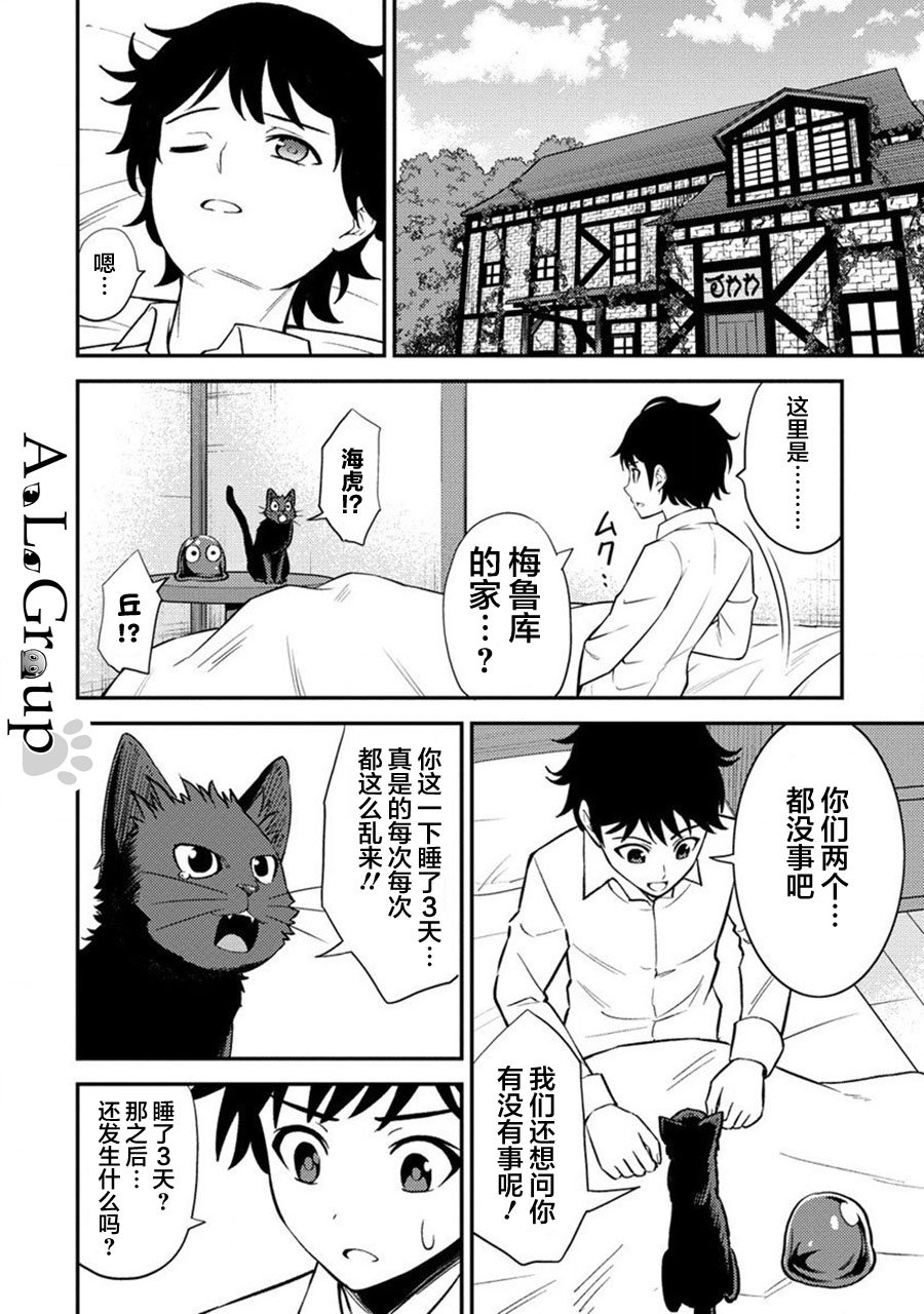 第19话 两位勇者与一位随从