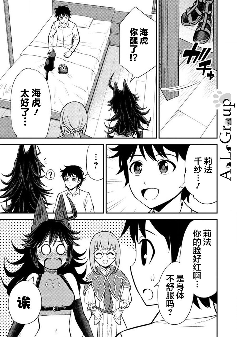 第19话 两位勇者与一位随从
