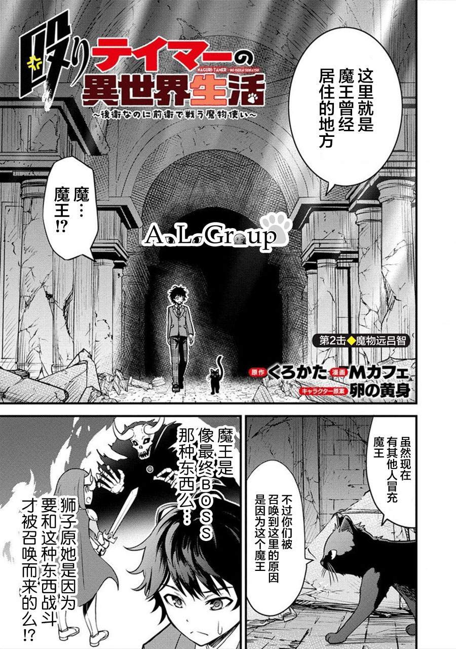 第2话 魔物远吕智