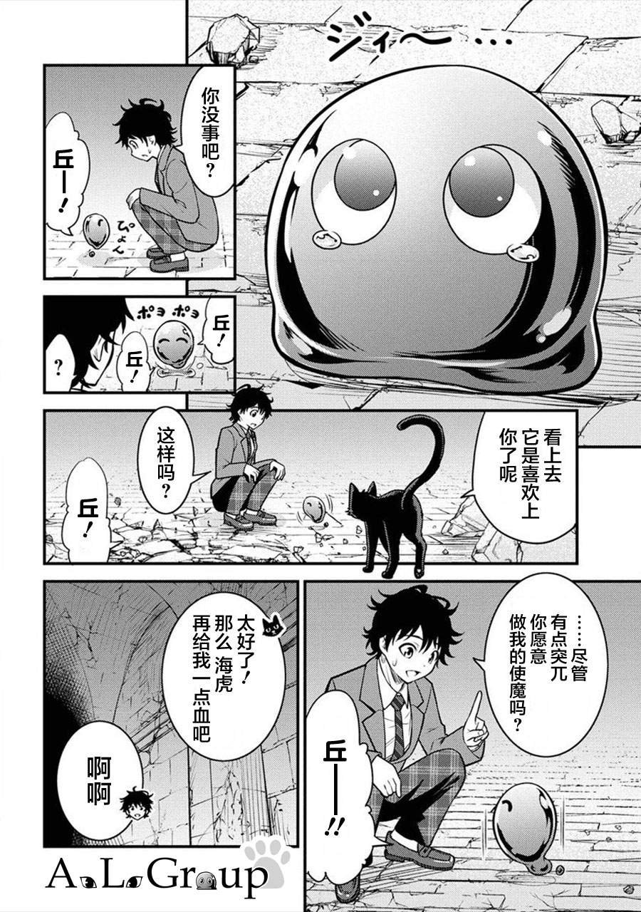 第2话 魔物远吕智