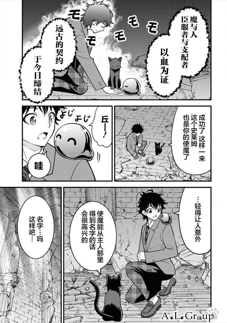 第2话 魔物远吕智