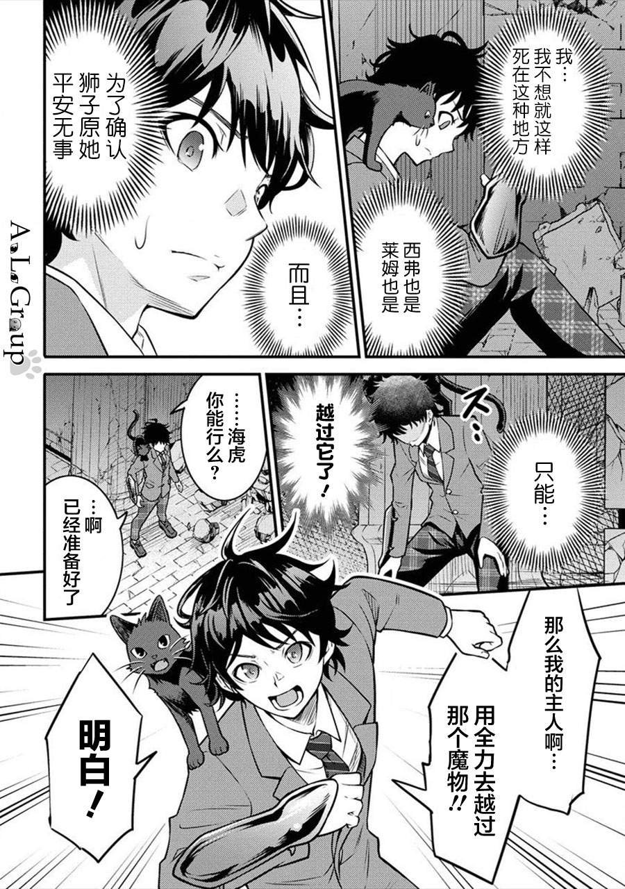 第2话 魔物远吕智
