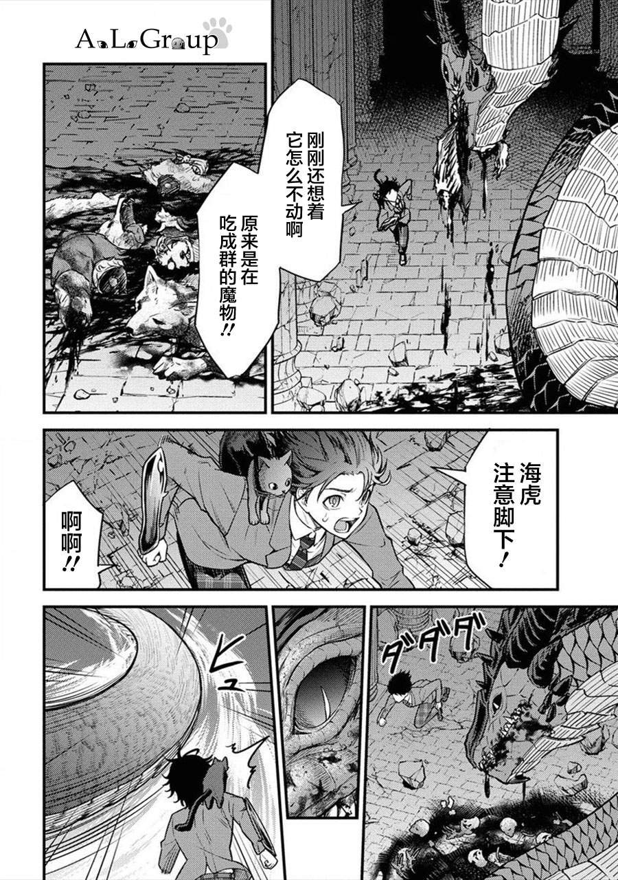 第2话 魔物远吕智