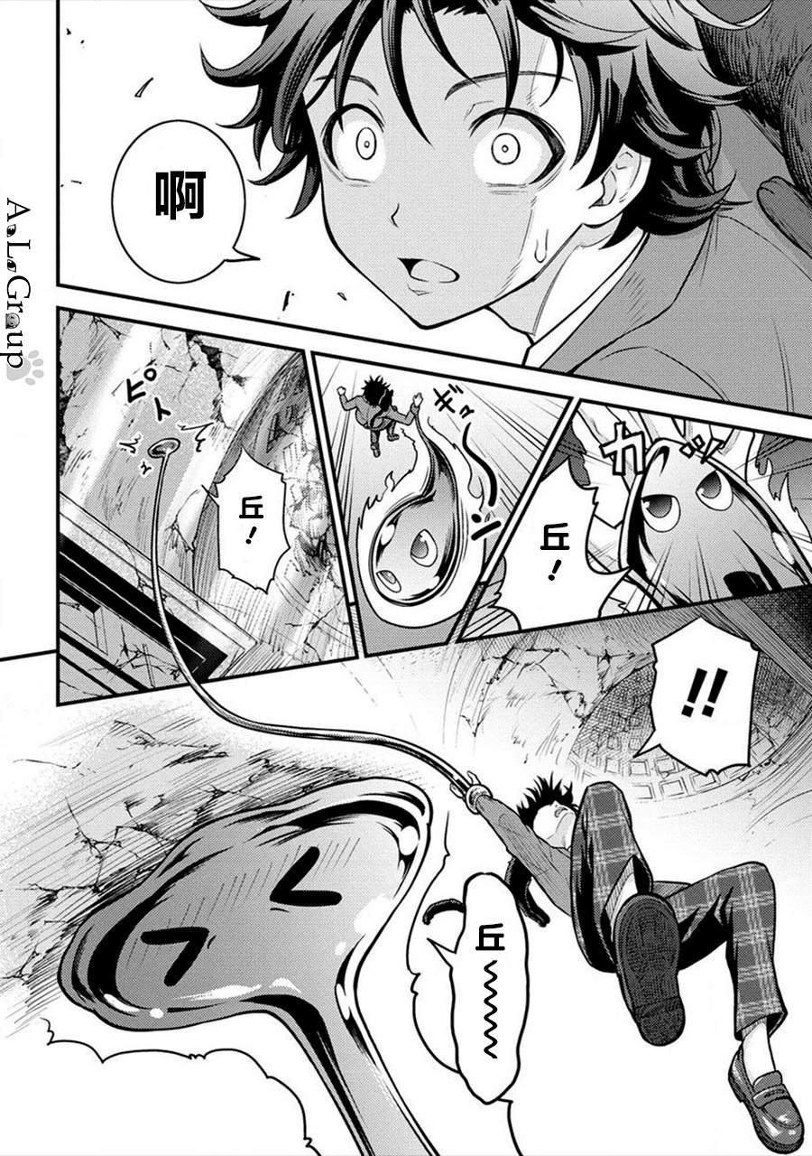 第2话 魔物远吕智
