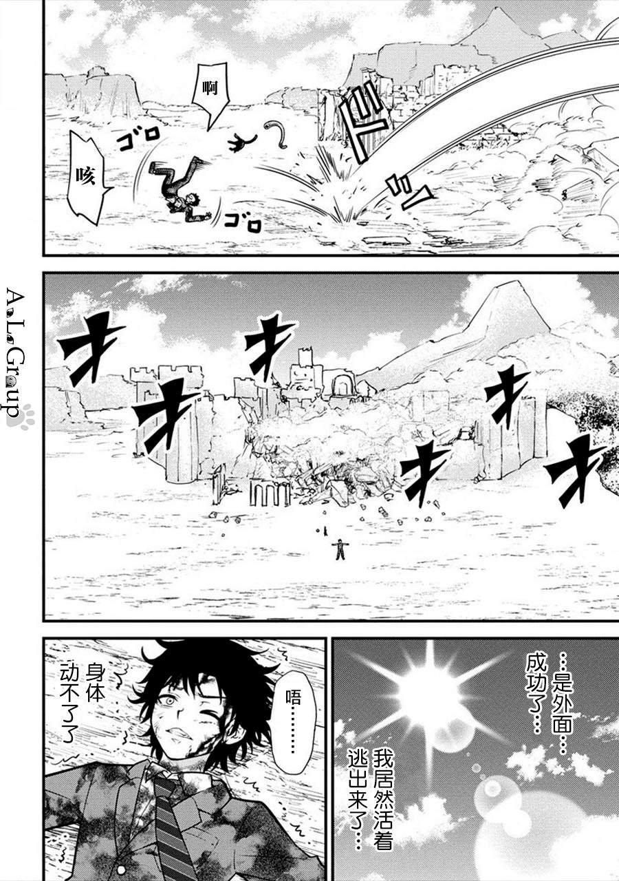 第2话 魔物远吕智