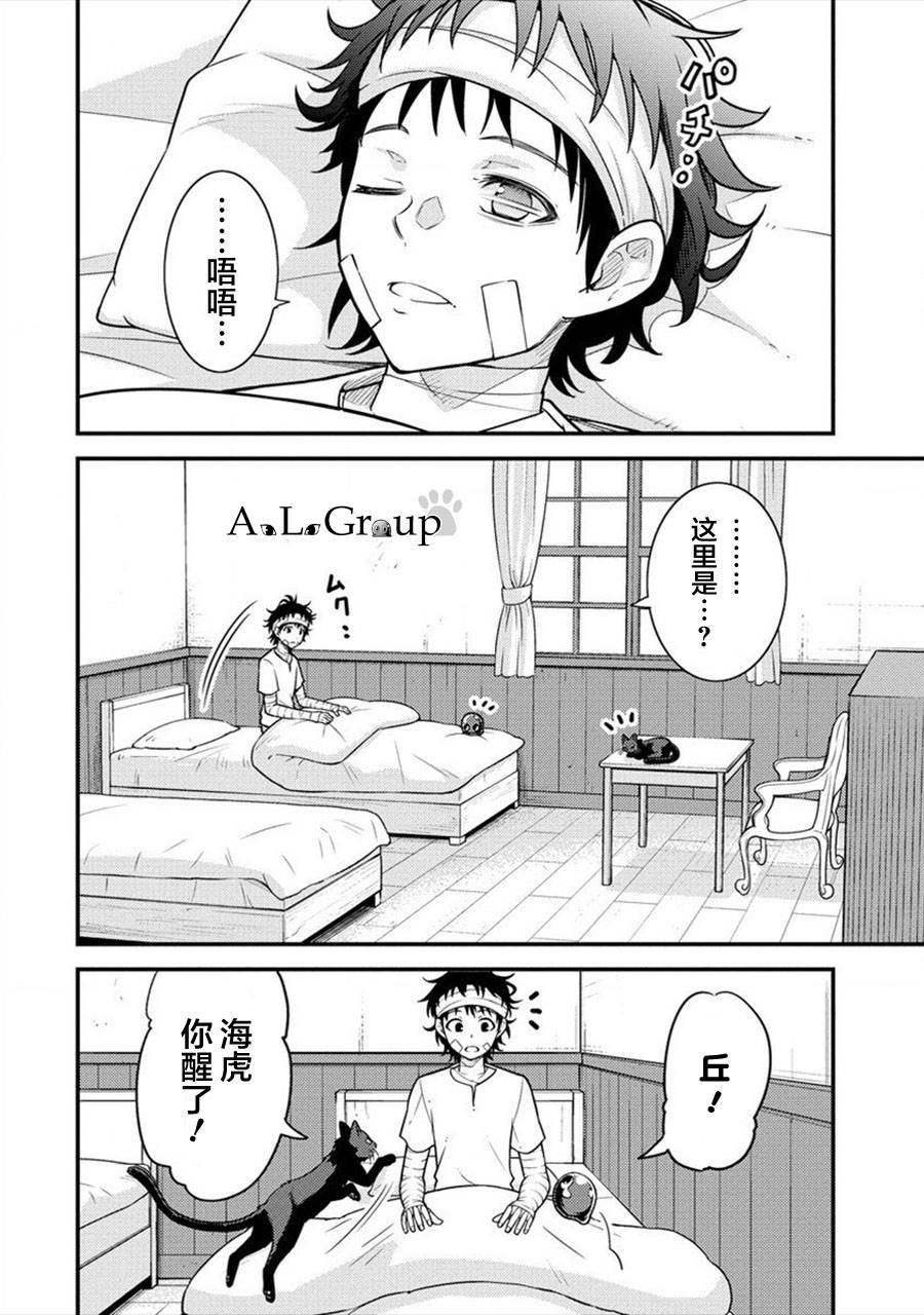 第3话 新的旅程 亨迪鲁王国