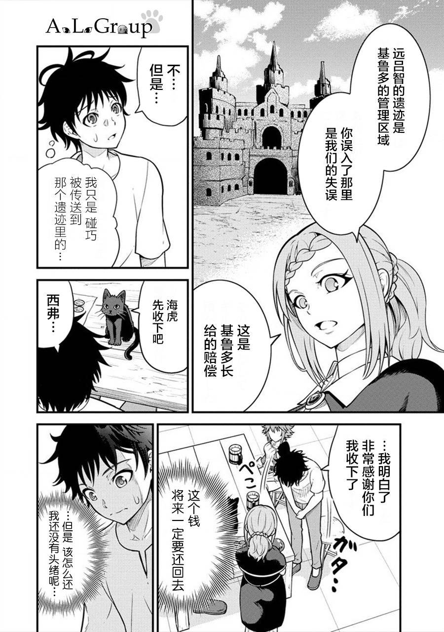 第3话 新的旅程 亨迪鲁王国