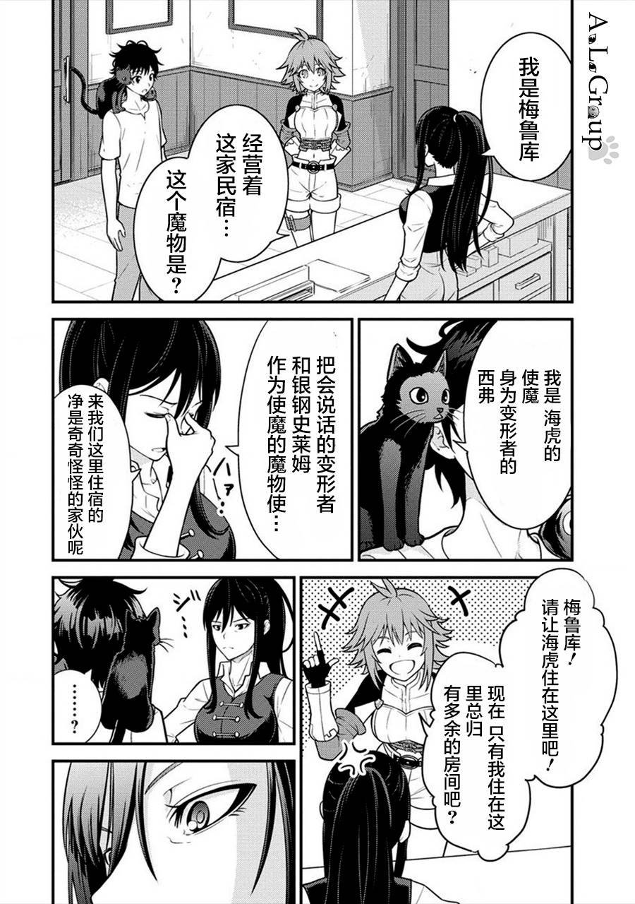 第3话 新的旅程 亨迪鲁王国
