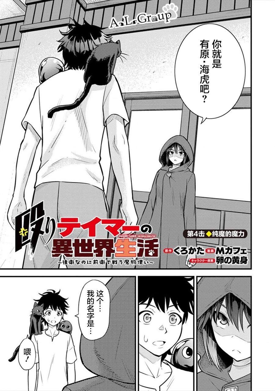 第4话 纯魔的魔力