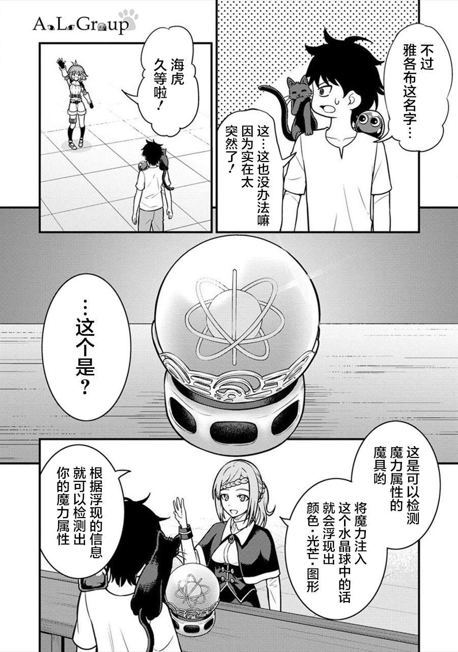 第4话 纯魔的魔力
