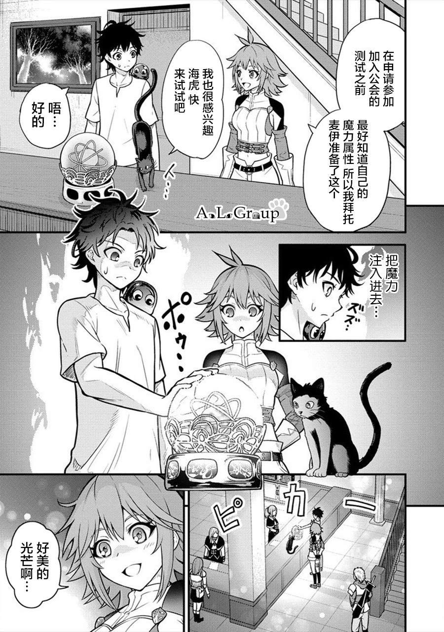 第4话 纯魔的魔力