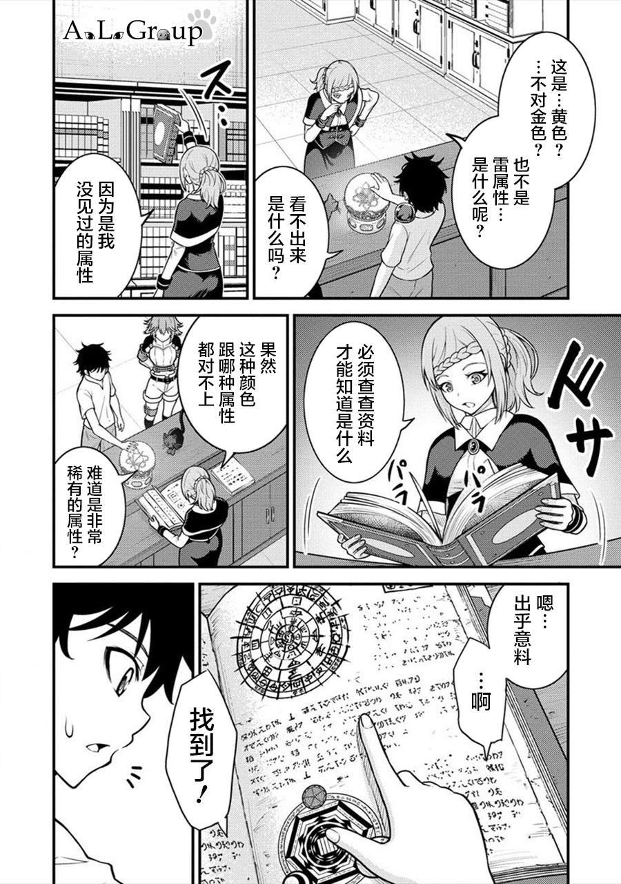 第4话 纯魔的魔力