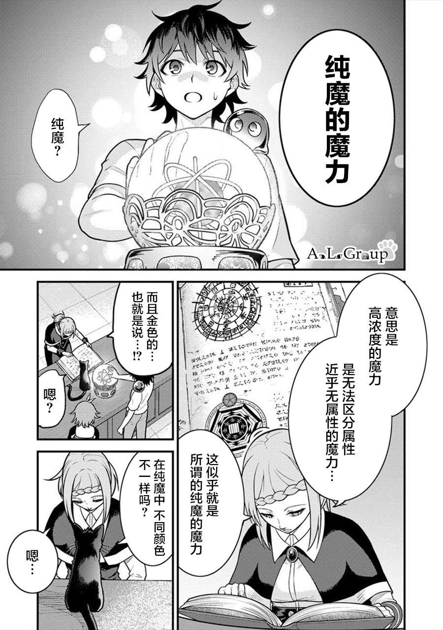 第4话 纯魔的魔力
