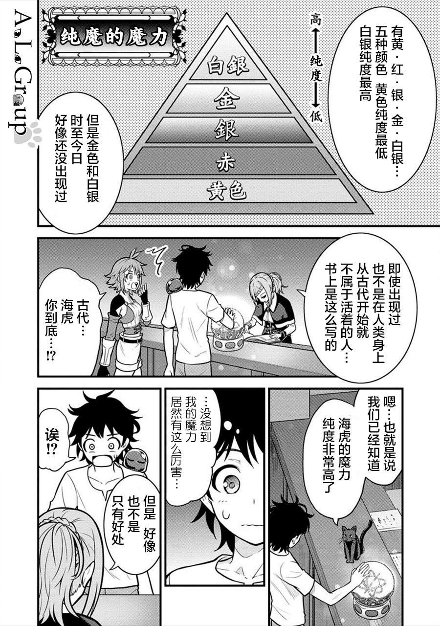 第4话 纯魔的魔力