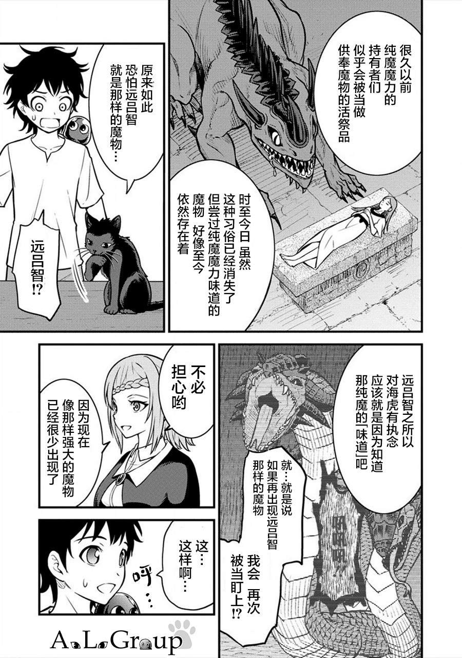 第4话 纯魔的魔力