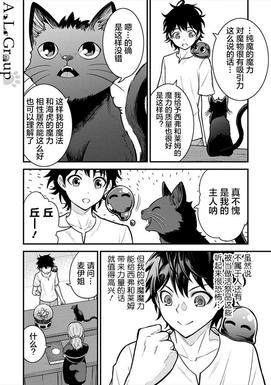 第4话 纯魔的魔力