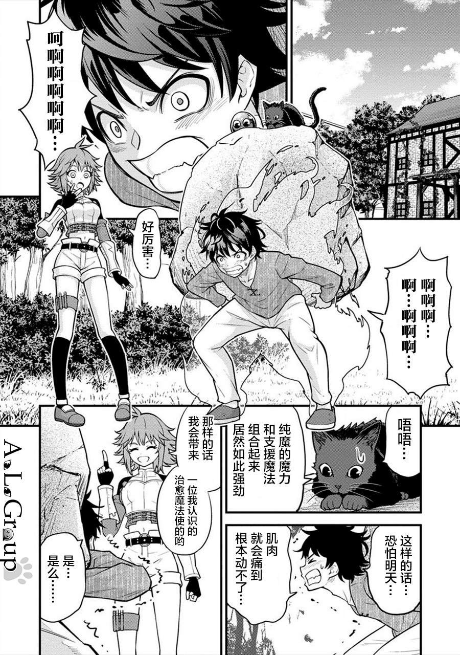第4话 纯魔的魔力