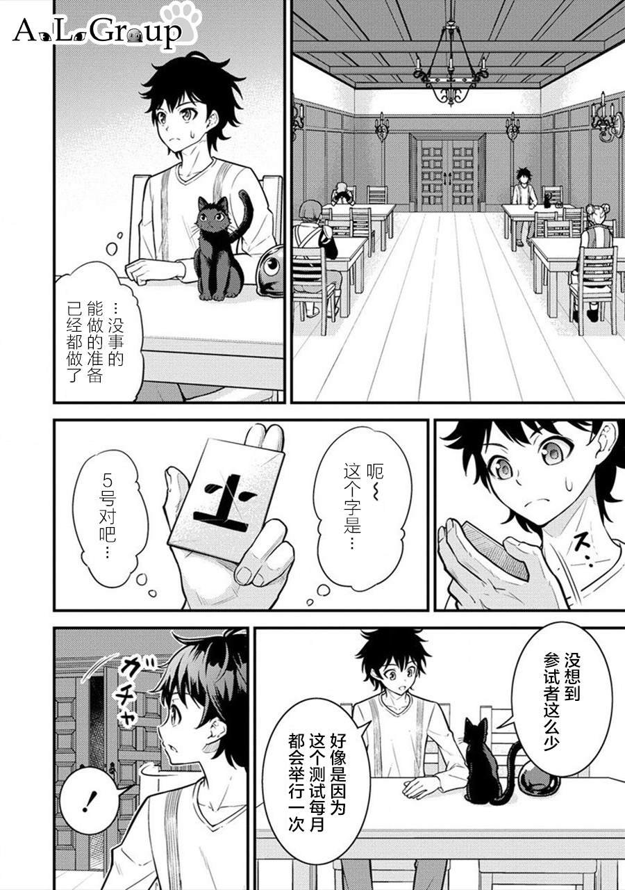 第4话 纯魔的魔力