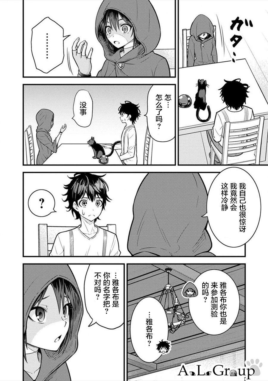 第4话 纯魔的魔力