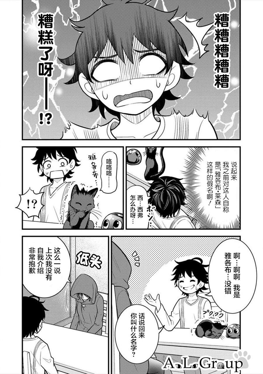 第4话 纯魔的魔力