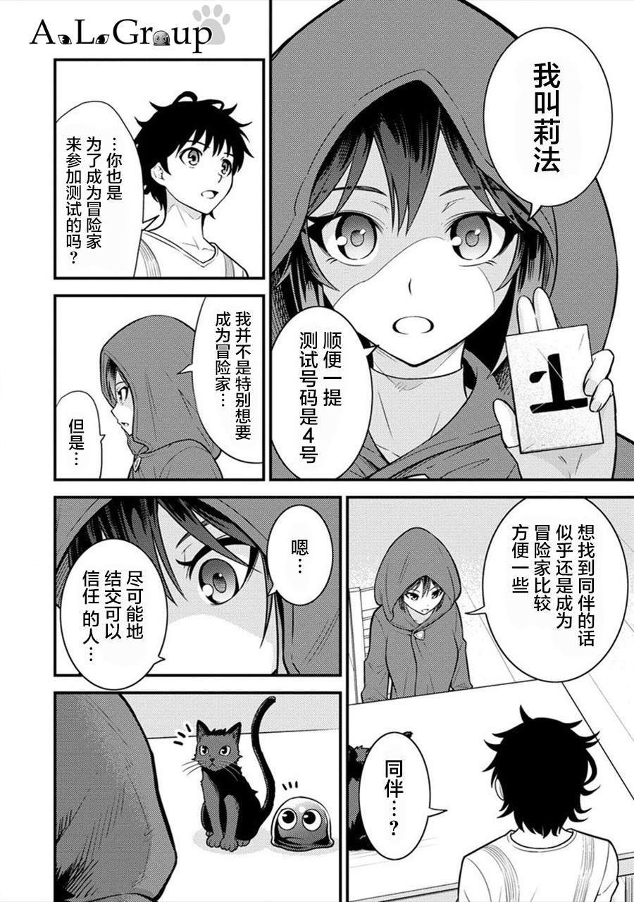 第4话 纯魔的魔力