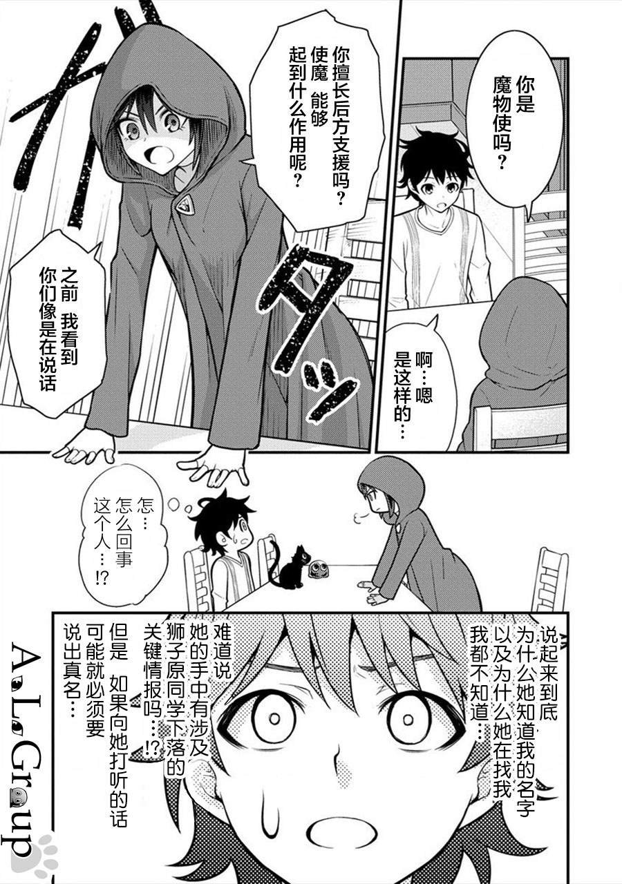 第4话 纯魔的魔力