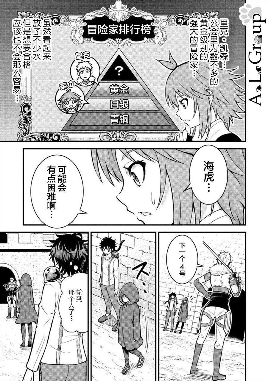 第5话 冒险家测试开始！