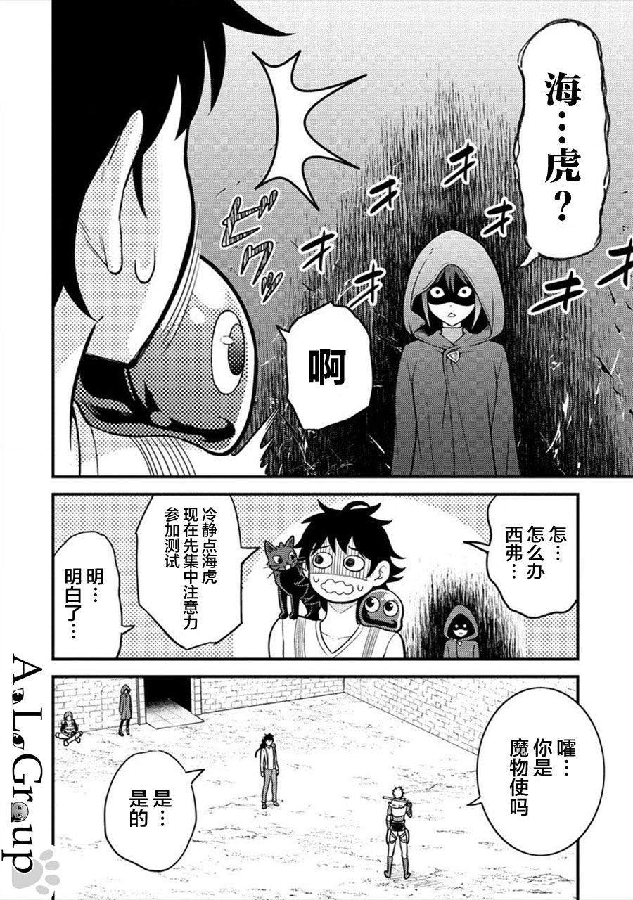 第5话 冒险家测试开始！