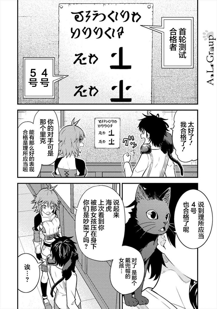 第6话 勇者的真身