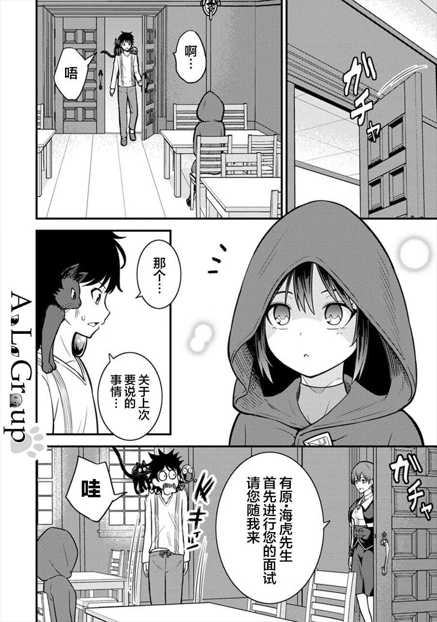 第6话 勇者的真身