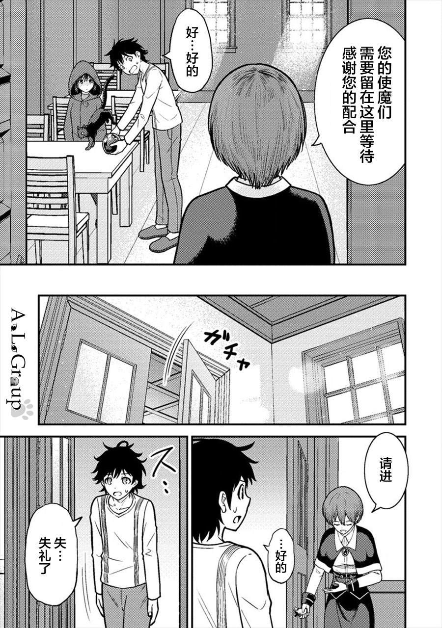 第6话 勇者的真身