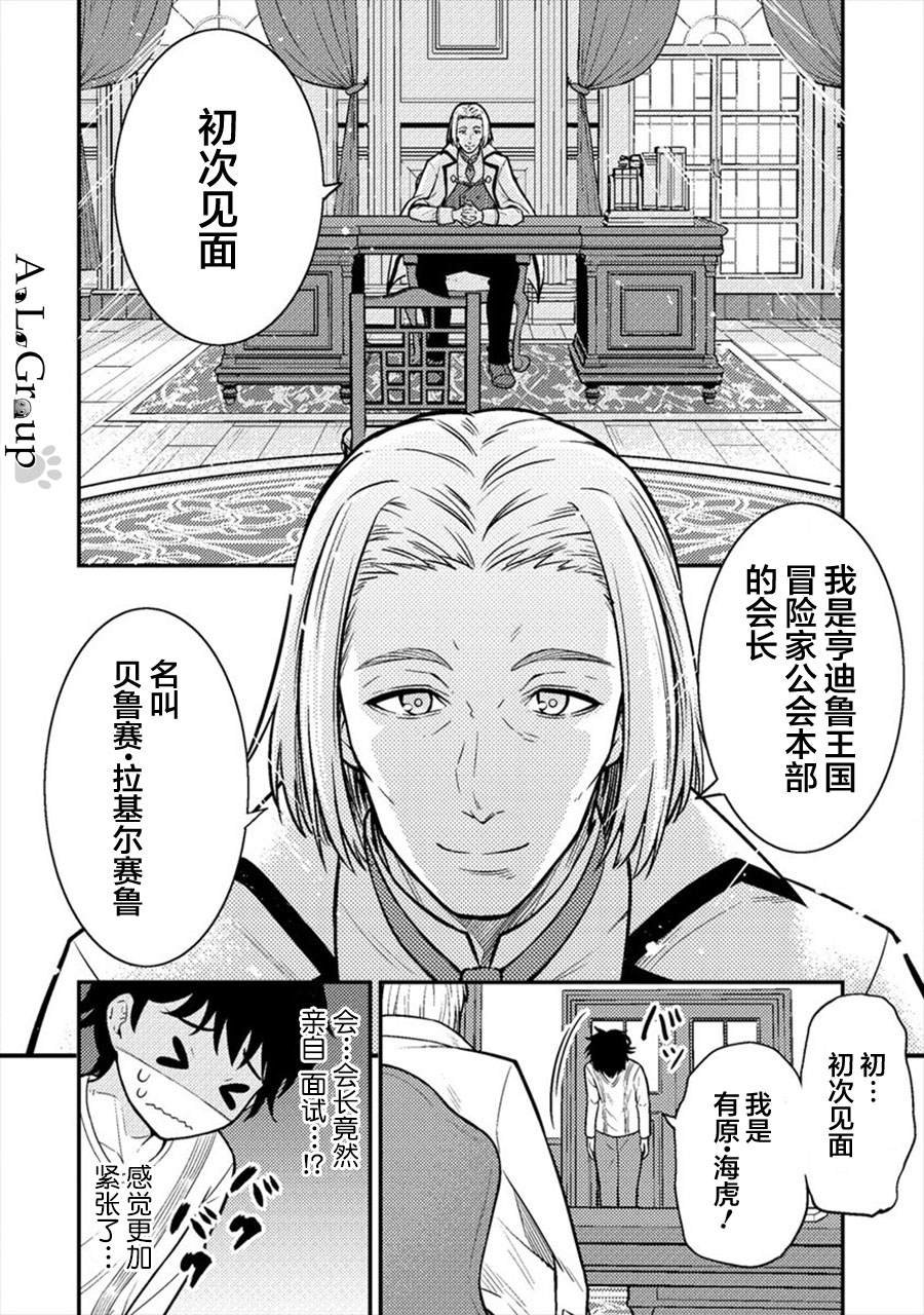 第6话 勇者的真身